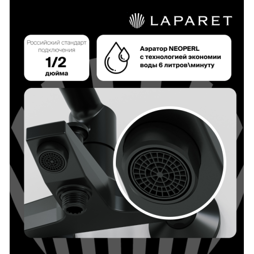 Смеситель для ванны/душа LAPARET ALAMERA BLACK N2032929LPT