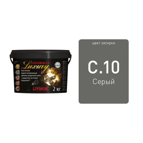 LITOCHROM 1-6 LUXURY C.10 серый 2kg Al.bag